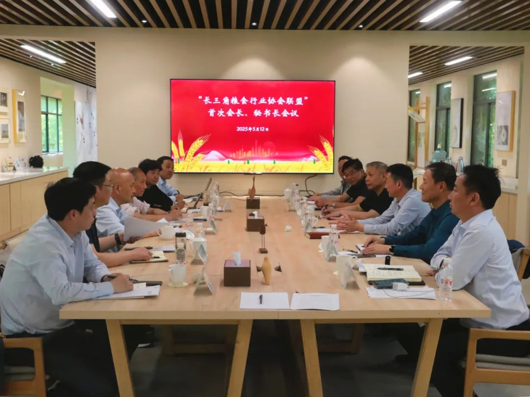 长三角粮食行业协会联盟首次会长、秘书长会议在沪召开，共绘粮食安全新蓝图