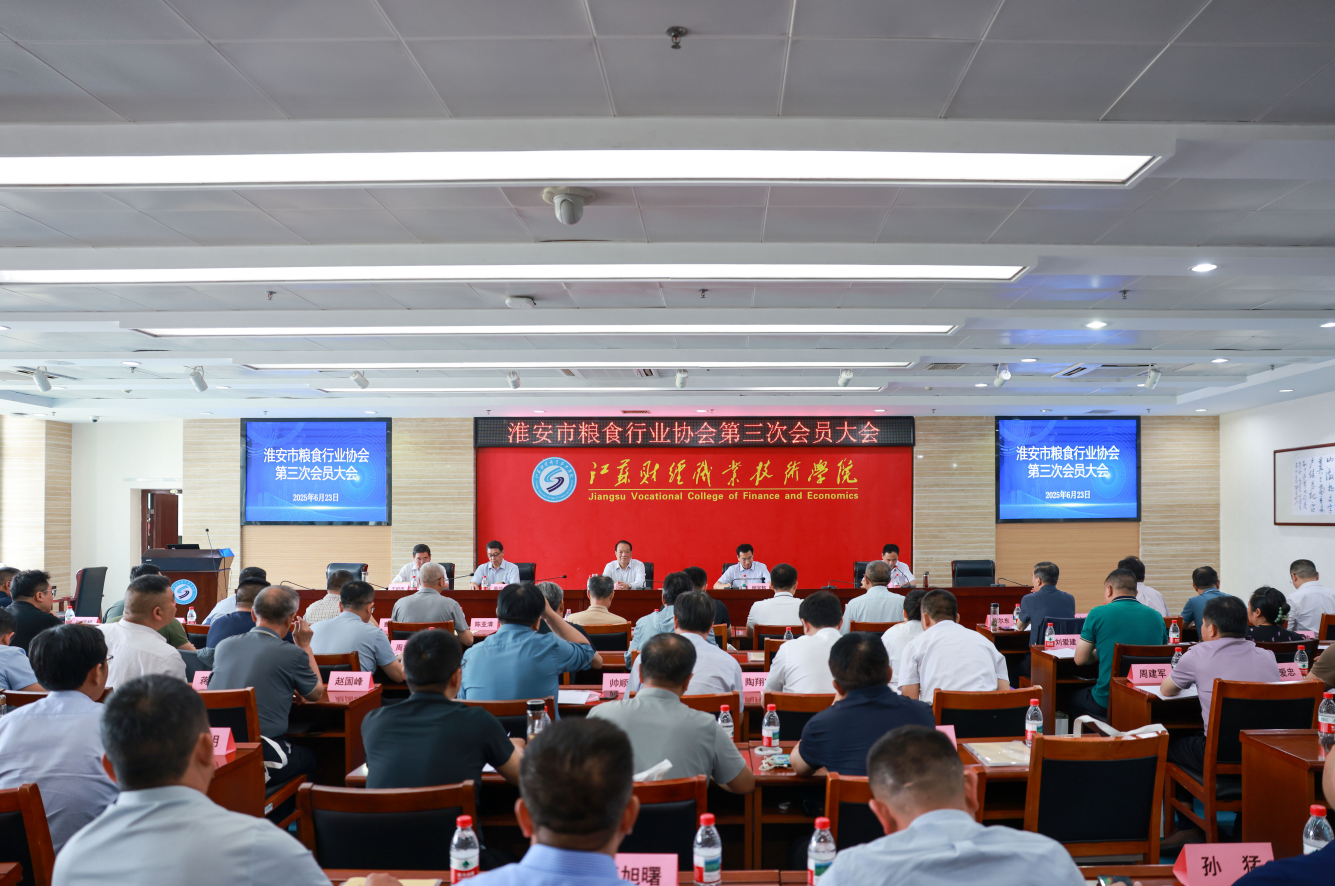 淮安市粮食行业协会6月23日换届选举 持续推进“淮安大米”品牌建设